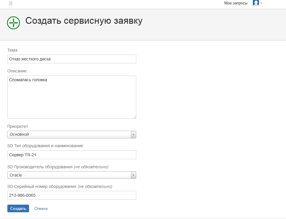 Инструкции SD > Service Desk. User manual to working with the portal > image2014-10-13 17_55_10.png