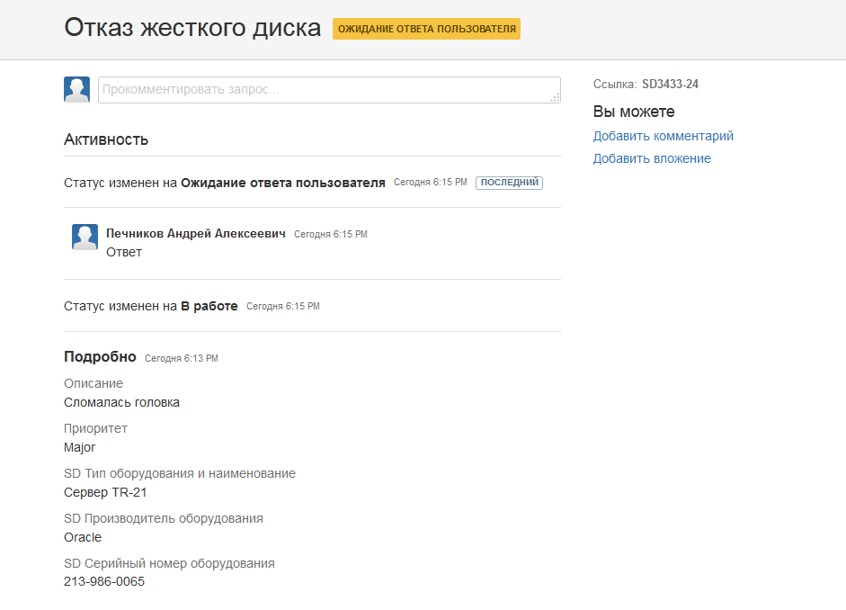 Инструкции SD > Service Desk. Инструкция для пользователей по работе с порталом > image2014-10-13 18_17_49.png